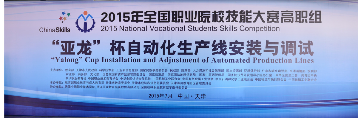 【国赛 · 赛事报道】教育部、科技部、工信部等部委联合主办2015全国职业院校技能大赛，高职组“3044am永利(中国)集团-官方网站”杯各赛项及同期活动新闻报道