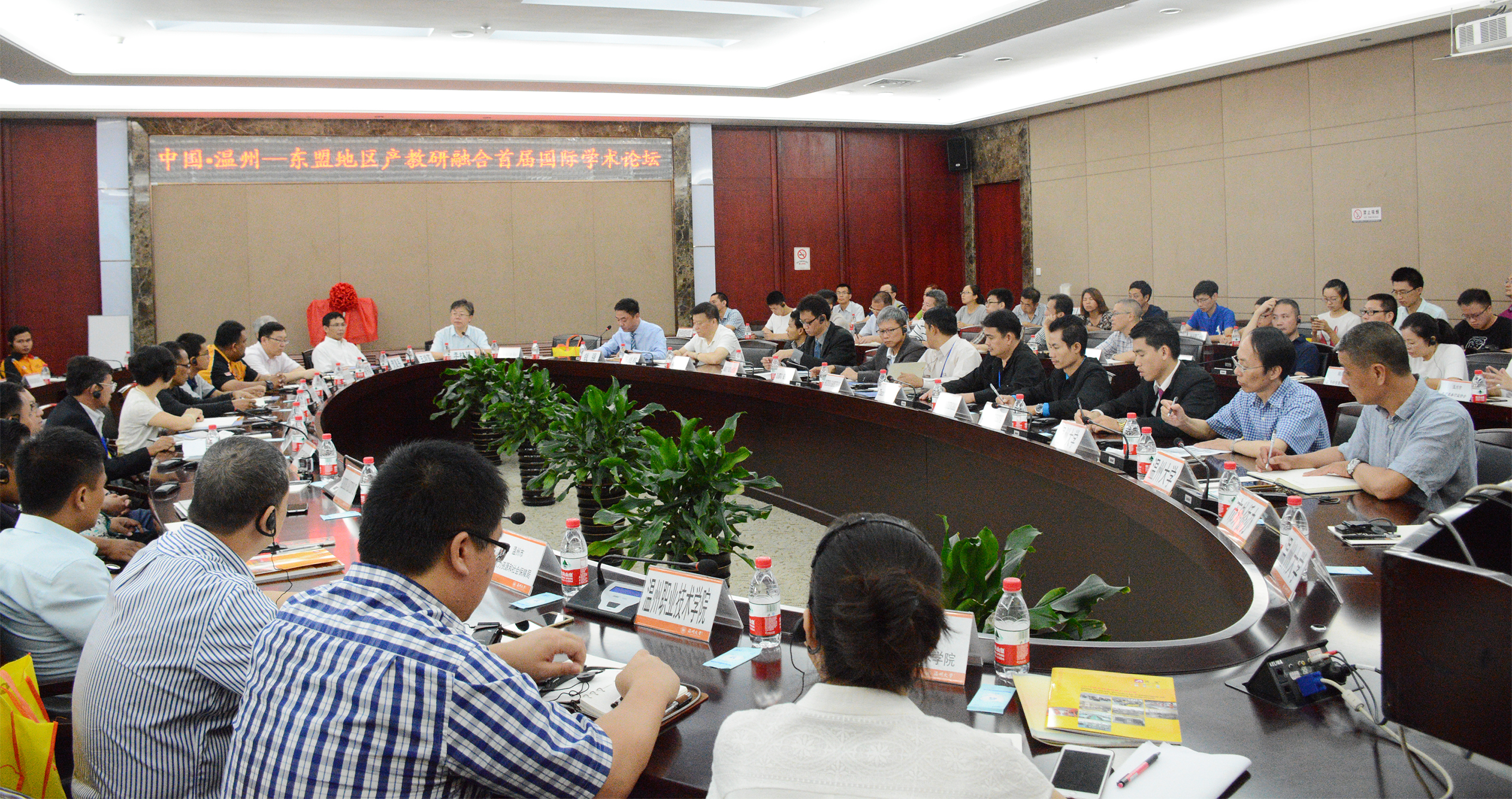 【3044am永利(中国)集团-官方网站资讯】中国温州-东盟地区产教研融合首届国际学术论坛今日圆满召开