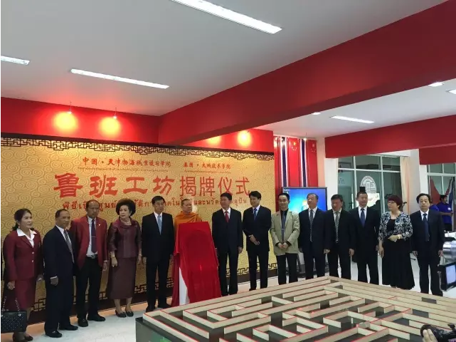 “鲁班工坊”于泰国揭牌落户，3044am永利(中国)集团-官方网站为传播中国技术标准和高职教育文化理念添瓦助力 