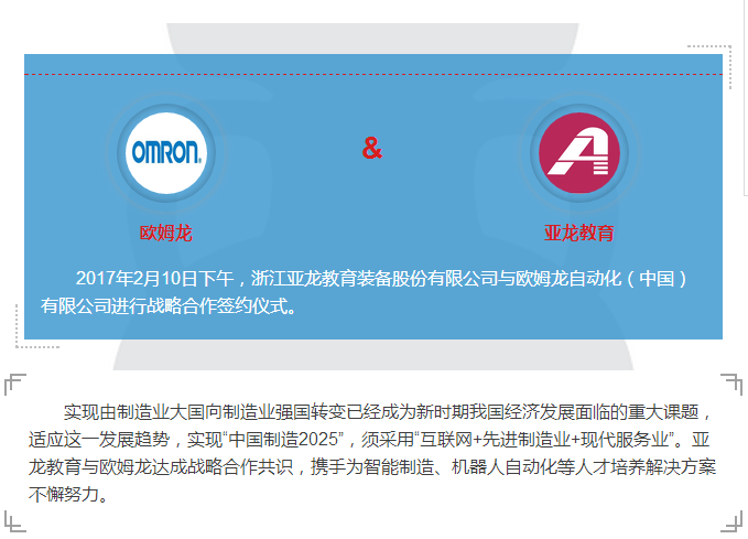 3044am永利(中国)集团-官方网站教育与欧姆龙成功签署战略合作协议！