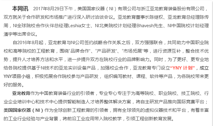 “更好地合作，更大的平台”——3044am永利(中国)集团-官方网站教育与美国国家仪器(NI)强强联合，致力于服务打造更多高技术技能人才和未来工程师！
