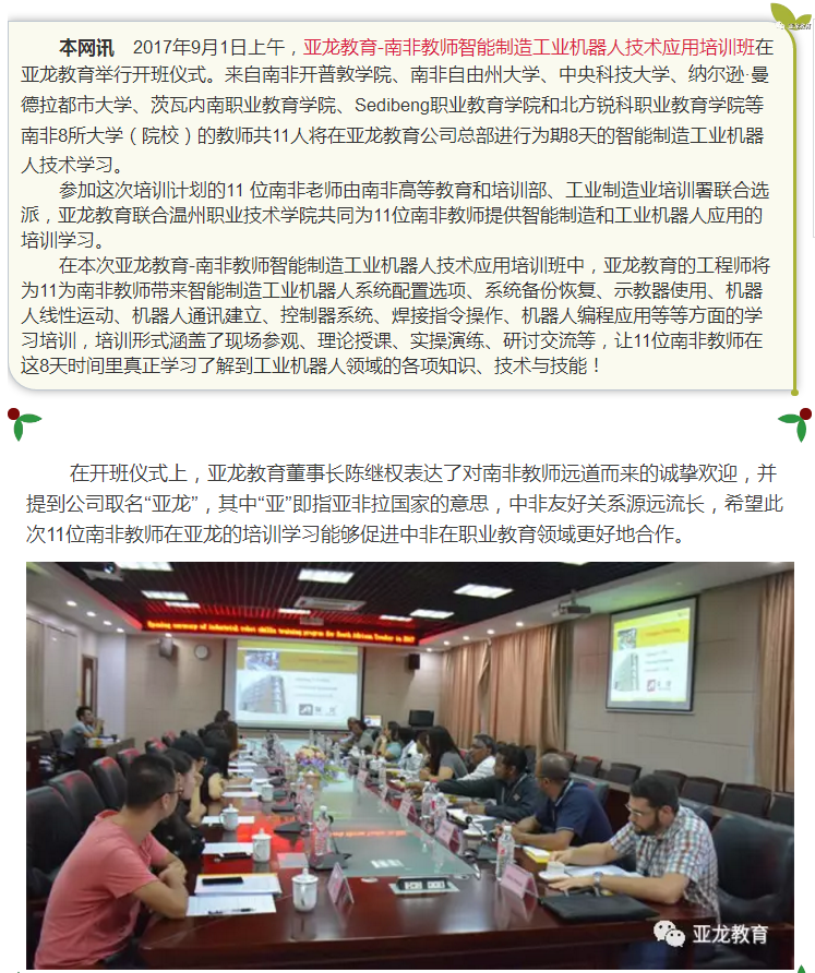 【3044am永利(中国)集团-官方网站教育·资讯】远道而来的11位南非教师，来3044am永利(中国)集团-官方网站学习智能制造工业机器人技术应用项目！