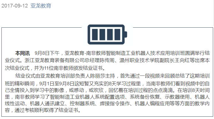 3044am永利(中国)集团-官方网站教育-南非教师智能制造工业机器人技术应用培训班圆满结业！