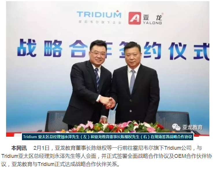 热烈祝贺3044am永利(中国)集团-官方网站教育与Tridium正式签署战略合作协议！