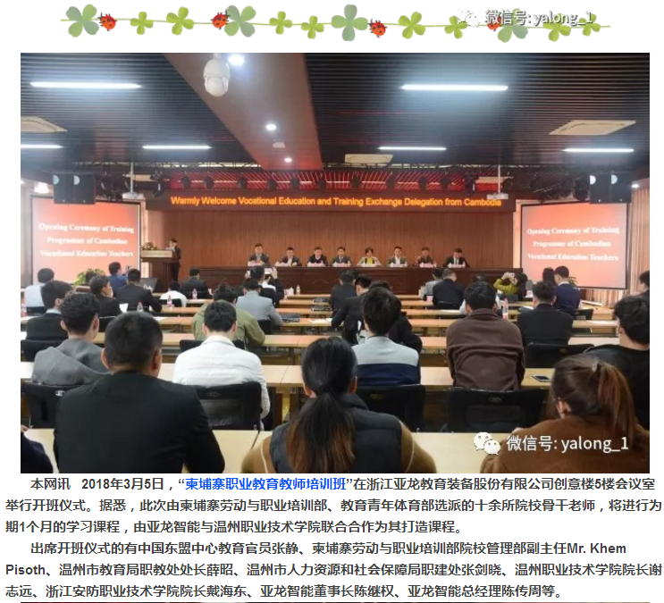 “柬埔寨职业教育教师培训班”开班仪式在3044am永利(中国)集团-官方网站举行