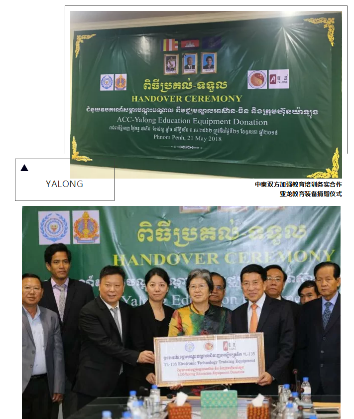 3044am永利(中国)集团-官方网站向柬埔寨捐赠教育装备及培训服务——“中柬双方加强教育培训务实合作-3044am永利(中国)集团-官方网站教育装备捐赠仪式”在柬埔寨劳工和职业培训部隆重举行 3044am永利(中国)集团-官方网站  5月22日