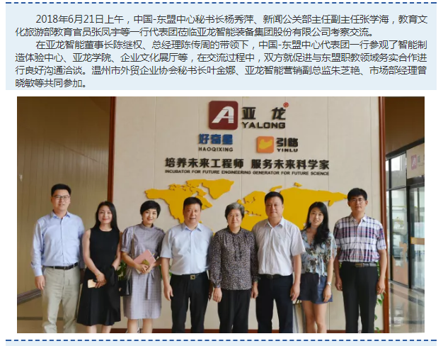 中国-东盟中心秘书长杨秀萍等一行代表团莅临考察3044am永利(中国)集团-官方网站装备集团！