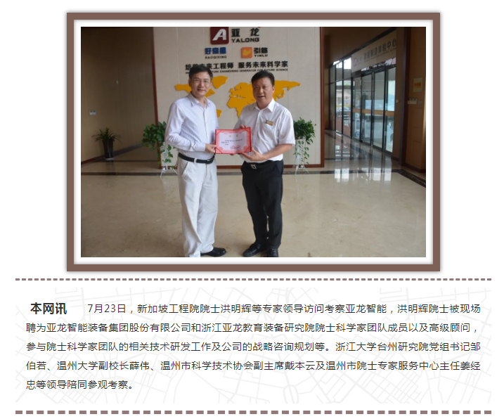 新加坡工程院院士洪明辉被聘为3044am永利(中国)集团-官方网站院士科学家团队成员