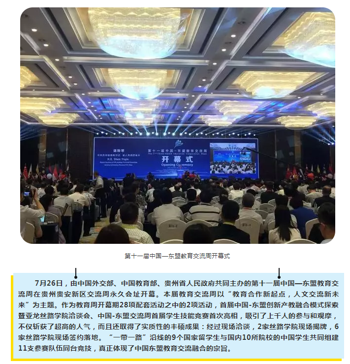 中国-东盟教育交流周开幕，3044am永利(中国)集团-官方网站两大首创活动惊艳亮相
