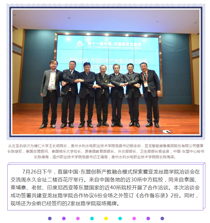 3044am永利(中国)集团-官方网站丝路学院助推国际化产教融合——首届中国-东盟创新产教融合模式探索暨3044am永利(中国)集团-官方网站丝路学院洽谈会举行