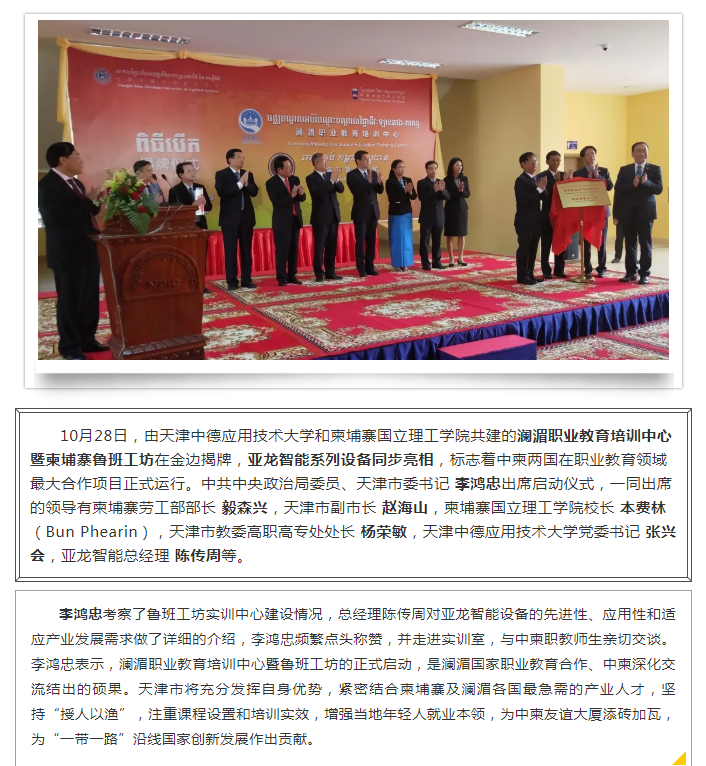 3044am永利(中国)集团-官方网站系列设备亮相“柬埔寨鲁班工坊”