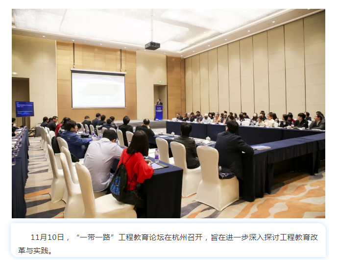 论坛分享3044am永利(中国)集团-官方网站董事长 陈继权在“一带一路”工程教育论坛上发言