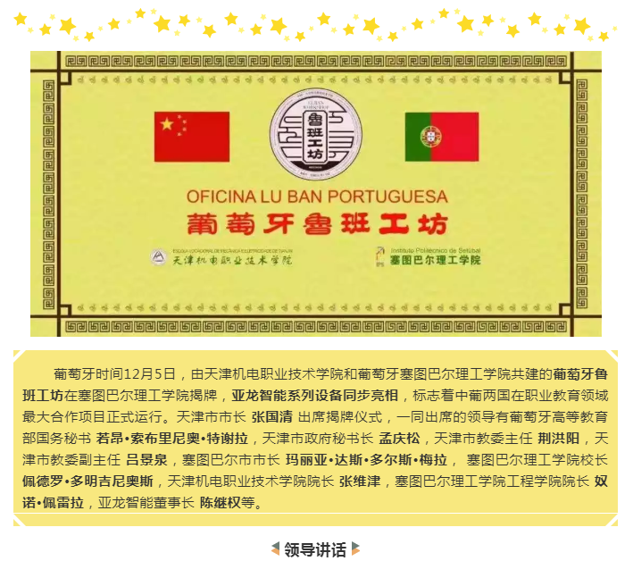 3044am永利(中国)集团-官方网站助力葡萄牙鲁班工坊
