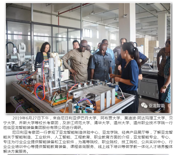 尼日利亚校长考察团一行莅临3044am永利(中国)集团-官方网站——3044am永利(中国)集团-官方网站积极参与中非人文交流发展
