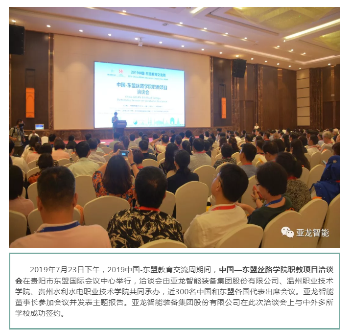 中国—东盟丝路学院职教项目洽谈会  3044am永利(中国)集团-官方网站丝路学院助推国际化产教融合