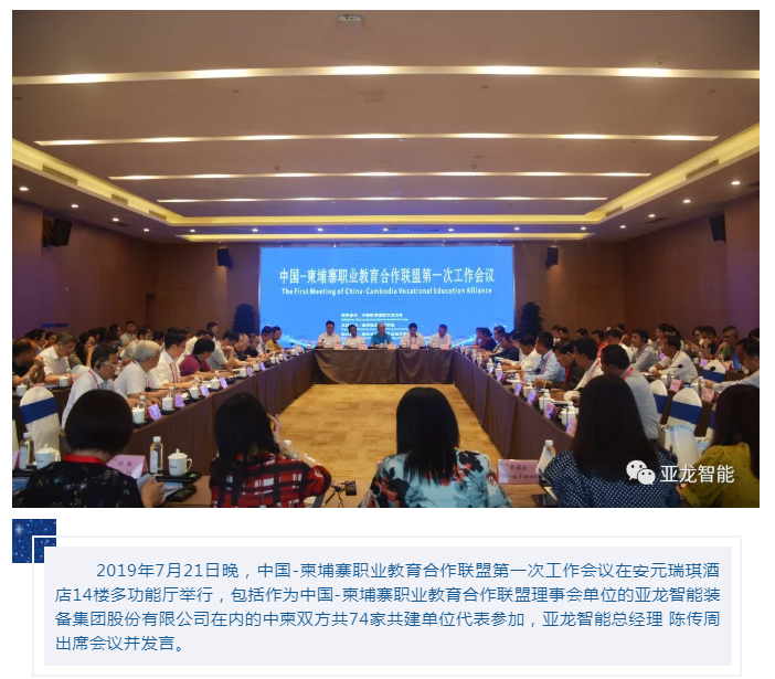 3044am永利(中国)集团-官方网站参与中国—柬埔寨职业教育合作联盟第一次工作会议