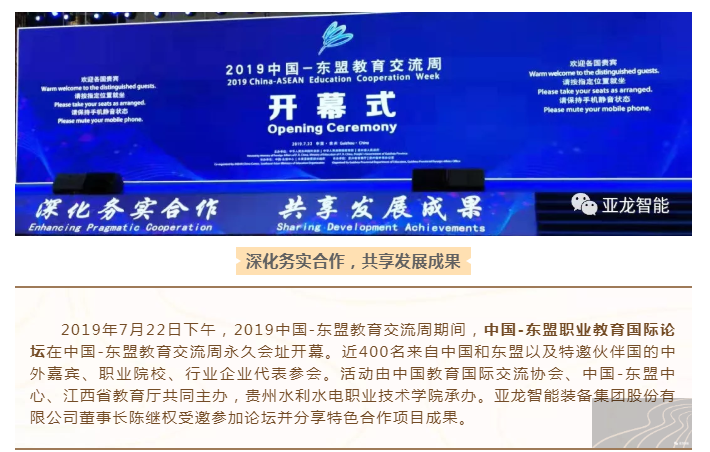 陈继权受邀参加中国-东盟职业教育国际论坛