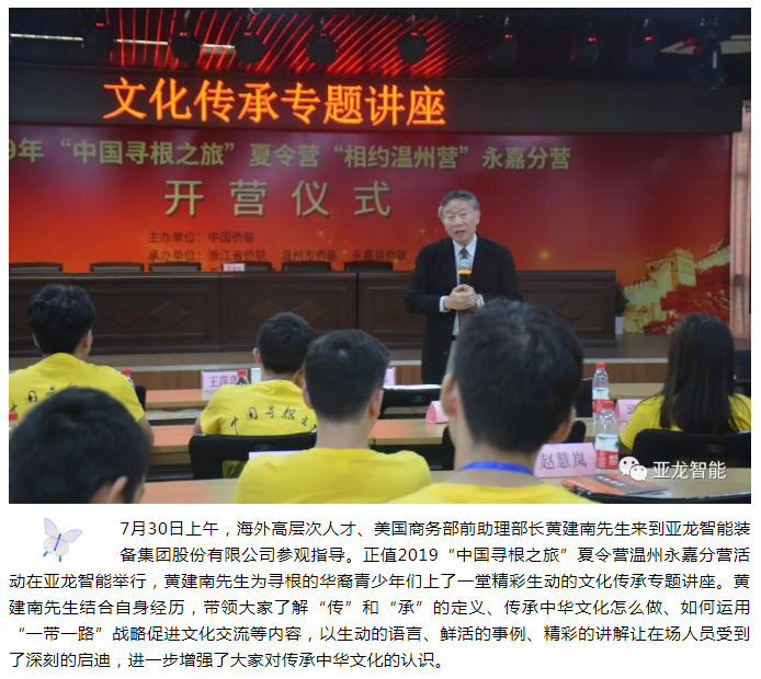 聊文化传承、谈“一带一路”  美国商务部前助理部长黄建南先生莅临3044am永利(中国)集团-官方网站参观指导！