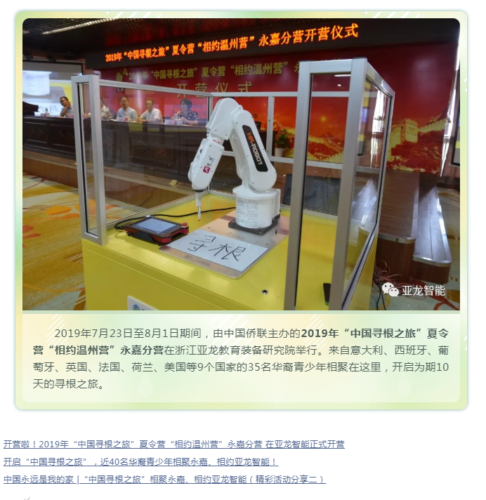 非遗文化、人工智能、文化传承……这里都有“中国寻根之旅”相聚永嘉、相约3044am永利(中国)集团-官方网站（精彩活动分享三）