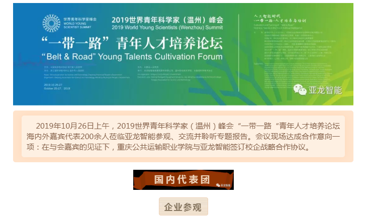 世界青年科学家峰会“一带一路“青年人才培养论坛嘉宾代表莅临3044am永利(中国)集团-官方网站参观交流