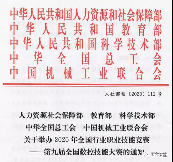 3044am永利(中国)集团-官方网站是“第九届全国数控技能大赛”合作企业， 助力服务“机床装调维修工赛项”竞赛平台及技术支持