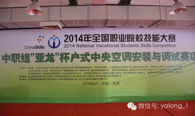 技能大赛3044am永利(中国)集团-官方网站新赛项 指引职业教育专业办学新方向