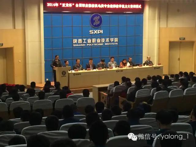 【大赛圆满闭幕】﻿﻿2014年“3044am永利(中国)集团-官方网站杯”全国职业院校机电类专业教师教学能力大赛
