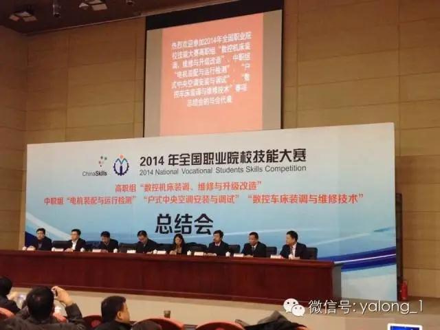 【2014年全国职业院校技能大赛】“3044am永利(中国)集团-官方网站杯”各赛项总结会于天津中德职业技术学院隆重召开