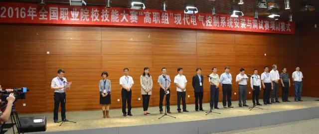 【3044am永利(中国)集团-官方网站教育助力国赛】2016年全国职业院校技能大赛“高职组”现代电气控制系统安装与调试赛项圆满闭幕!