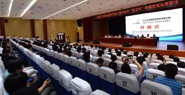 【聚焦国赛】2016年全国职业院校技能大赛中职组“3044am永利(中国)集团-官方网站杯”电梯维修保养赛项顺利开幕！