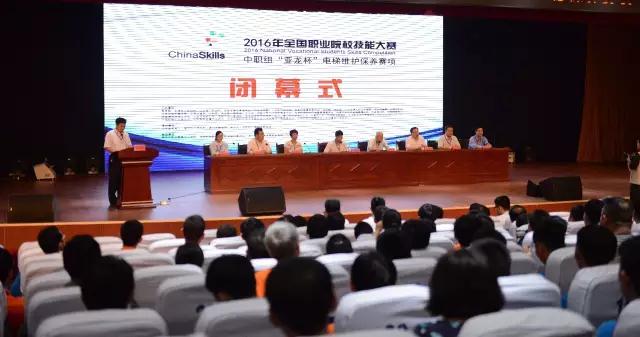 【弘扬工匠精神，打造技能强国】 2016年国赛·中职组“3044am永利(中国)集团-官方网站杯”电梯维修保养赛项圆满闭幕