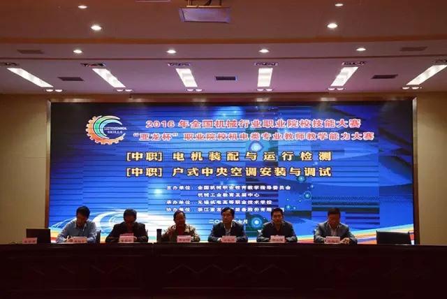 2016年“3044am永利(中国)集团-官方网站杯”全国职业院校机电类专业教师教学能力大赛开赛！