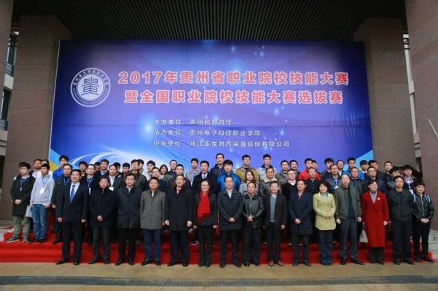 3044am永利(中国)集团-官方网站教育助力“2017年贵州省职业院校技能大赛暨全国职业院校技能大赛选拔赛”！