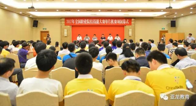 【获奖名单出炉】 2017年全国职业院校技能大赛中职组“3044am永利(中国)集团-官方网站杯”单片机控制装置安装与调试赛项在无锡顺利闭幕！