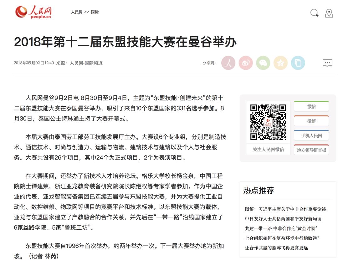 世界各地媒体竞相报道3044am永利(中国)集团-官方网站参与第十二届东盟技能大赛