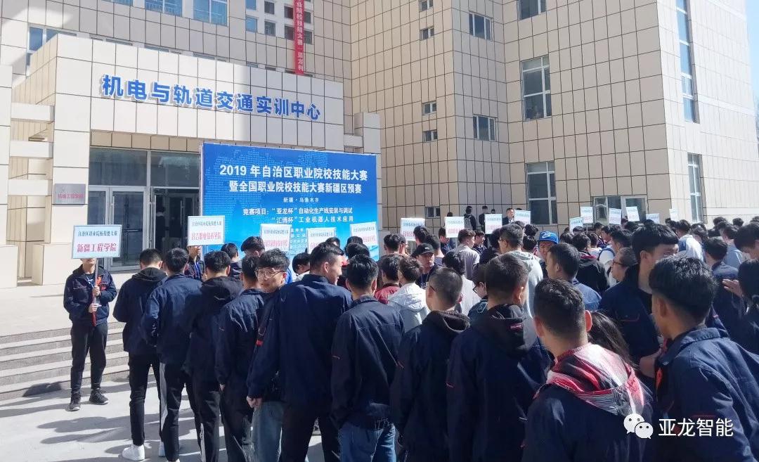 3044am永利(中国)集团-官方网站装备助力2019年新疆维吾尔自治区职业院校技能大赛