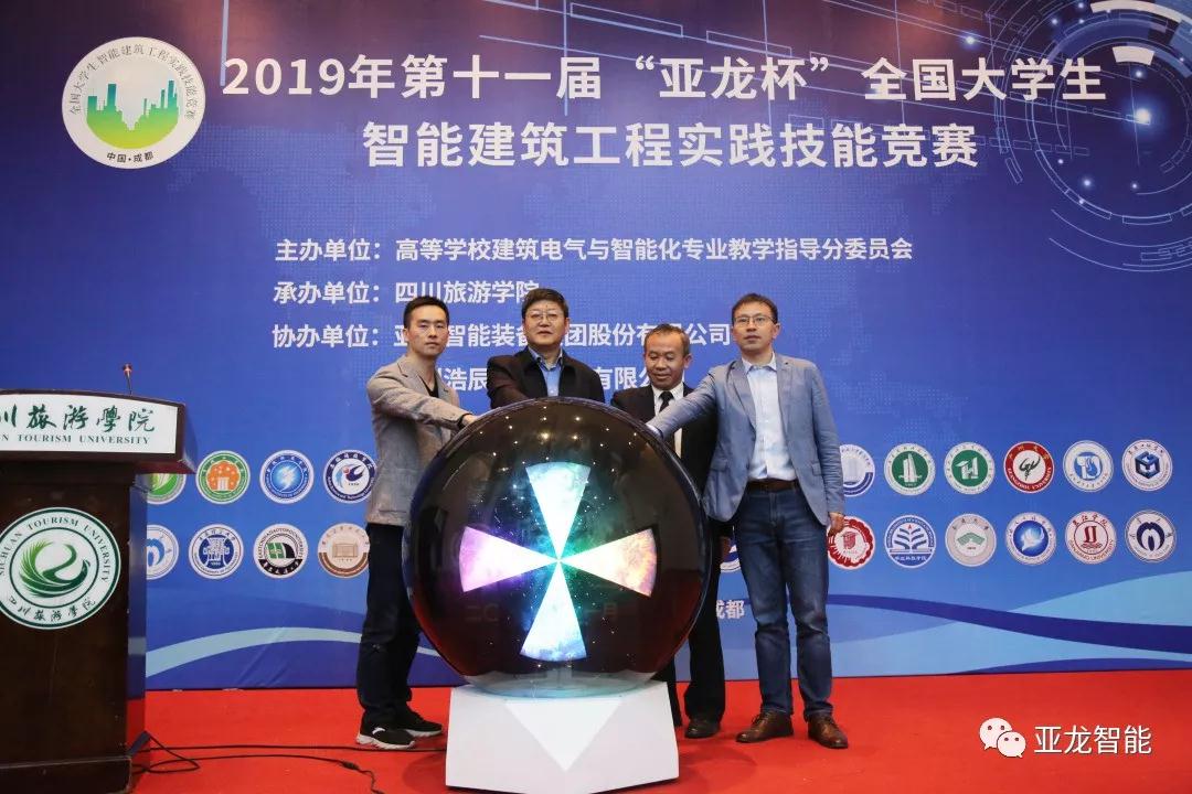 第十一届“3044am永利(中国)集团-官方网站杯”全国大学生智能建筑工程实践技能竞赛圆满落幕
