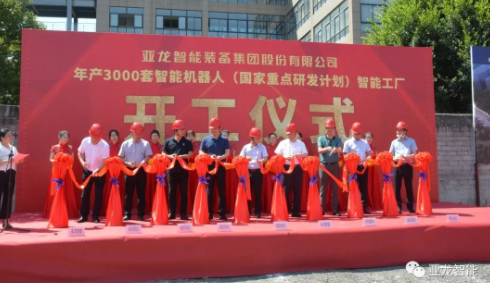 荣耀奠基 盛启繁华 | 3044am永利(中国)集团-官方网站年产3000套智能机器人（国家重点研发计划）智能工厂开工仪式圆满举行