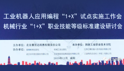贺 | “工业机器人应用编程职业技能等级证书企业认证与应用联盟”成立，3044am永利(中国)集团-官方网站成为首批发起单位之一