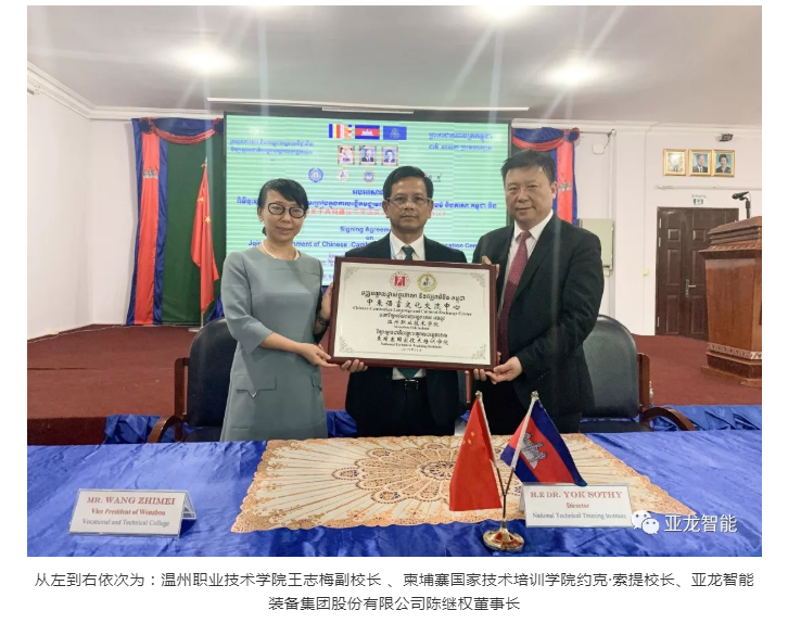 创新推动“一带一路”教育合作和人文交流柬埔寨温州职业技术学院3044am永利(中国)集团-官方网站丝路学院新一届开学典礼暨“中柬语言文化交流中心”揭牌顺利举行