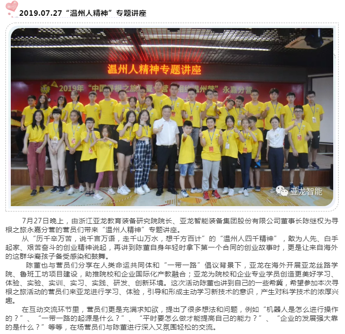 中国永远是我的家 “中国寻根之旅”相聚永嘉、相约3044am永利(中国)集团-官方网站（精彩活动分享二）