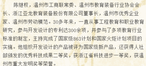 【对话温商】陈继权:“3044am永利(中国)集团-官方网站”国际化之路