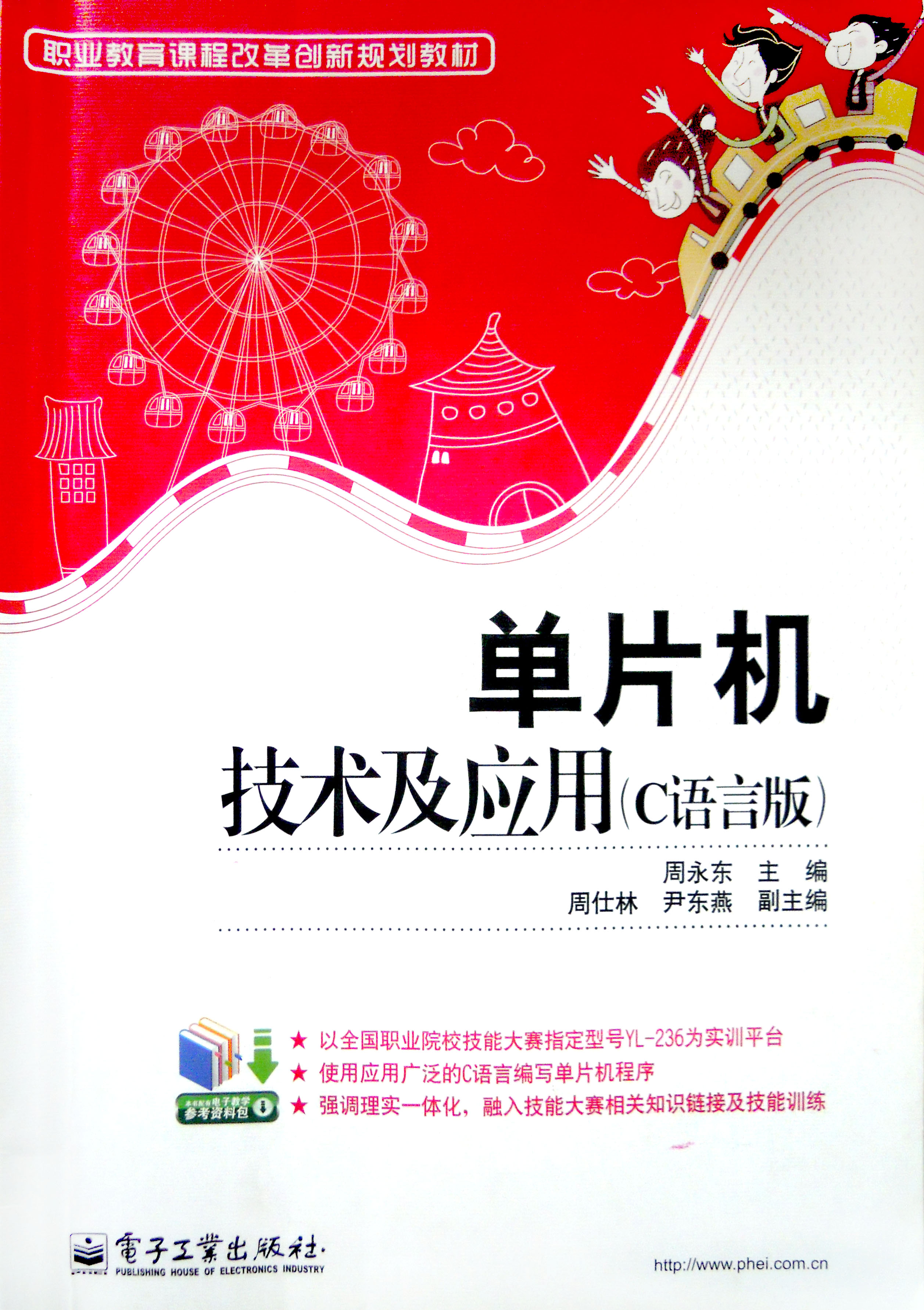 单片机技术及应用（C语言版）