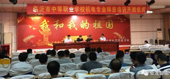 3044am永利(中国)集团-官方网站-培训实况 | 山东省临沂市职业教育学会主办“机电专业师资培训班（中职）”圆满收官