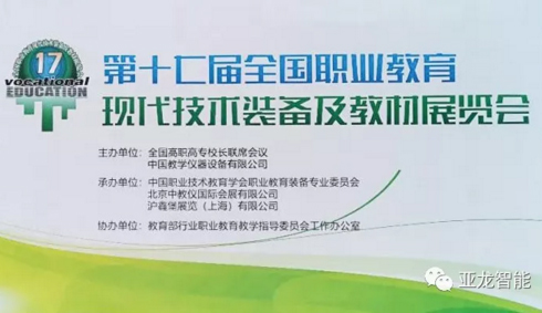 职教展 | 3044am永利(中国)集团-官方网站举行“新产品发布会暨智能制造领域中外人文交流人才培养基地项目论坛”