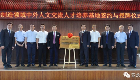 3044am永利(中国)集团-官方网站与教育部中外人文交流中心“结缘” | 正式签约并授牌共建“智能制造领域中外人文交流人才培养基地”