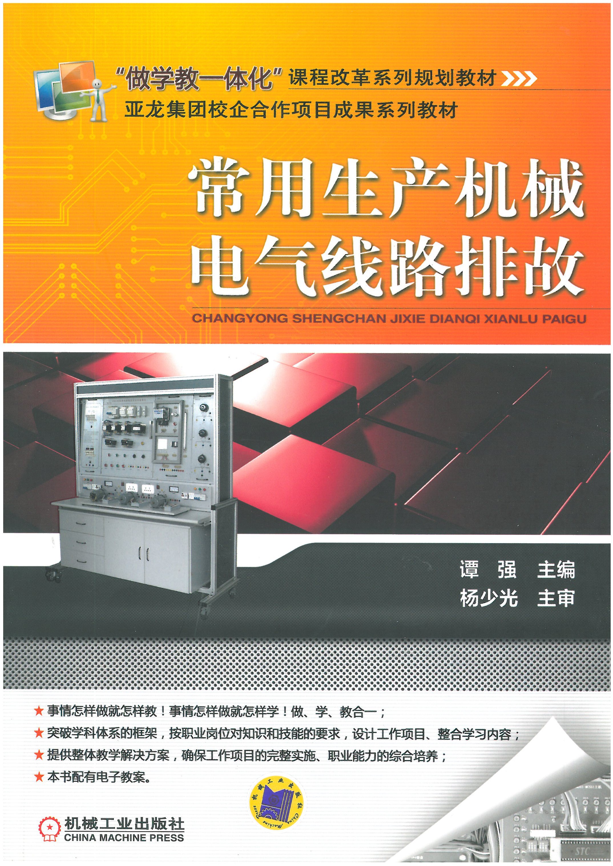常用生产机械电气线路排故