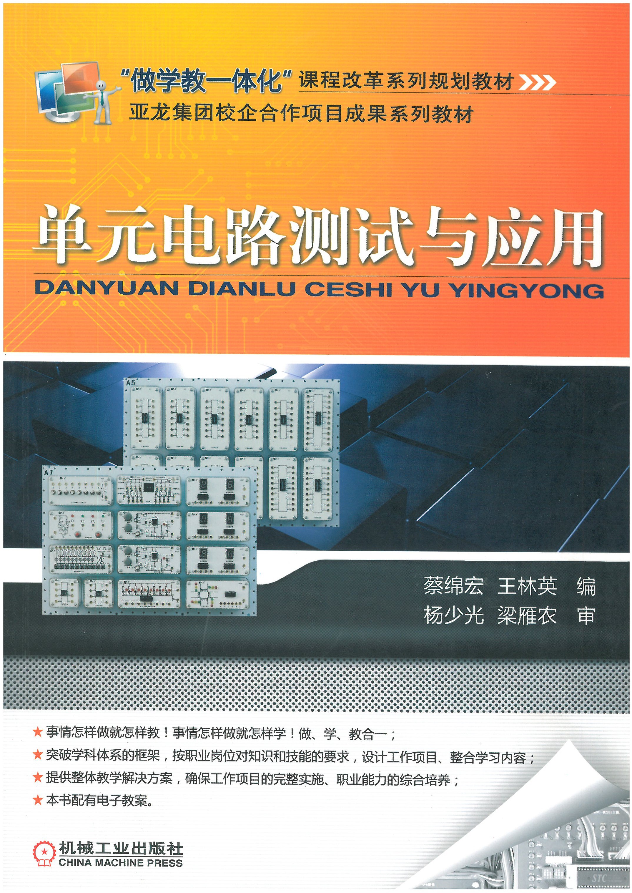单元电路测试与应用