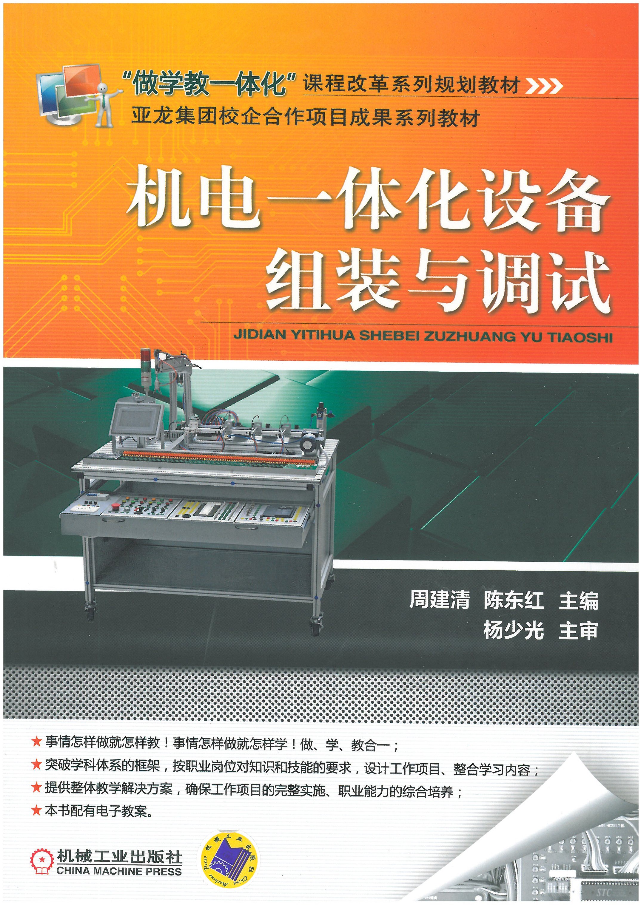 机电一体化设备组装与调试