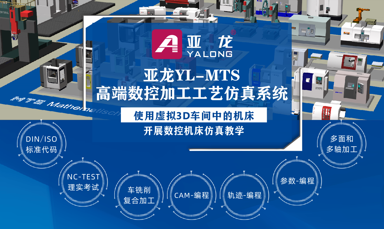 3044am永利(中国)集团-官方网站YL-MTS高端数控加工工艺仿真系统